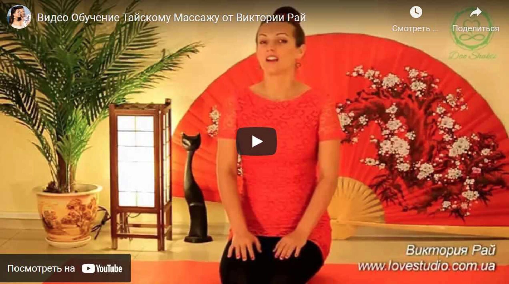 Тайский Массаж для Любимого (Виктория Рай)