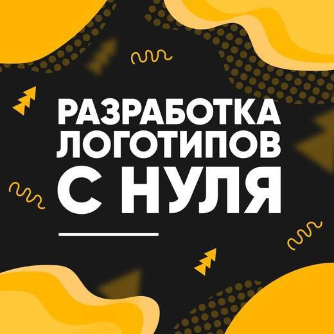 Разработка логотипов с нуля (Анастасия Арт)
