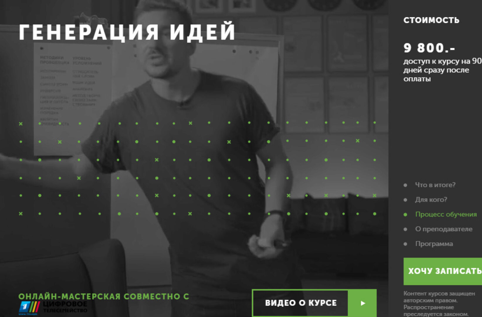 [IKRA] Генерация идей (Данил Морозенко)