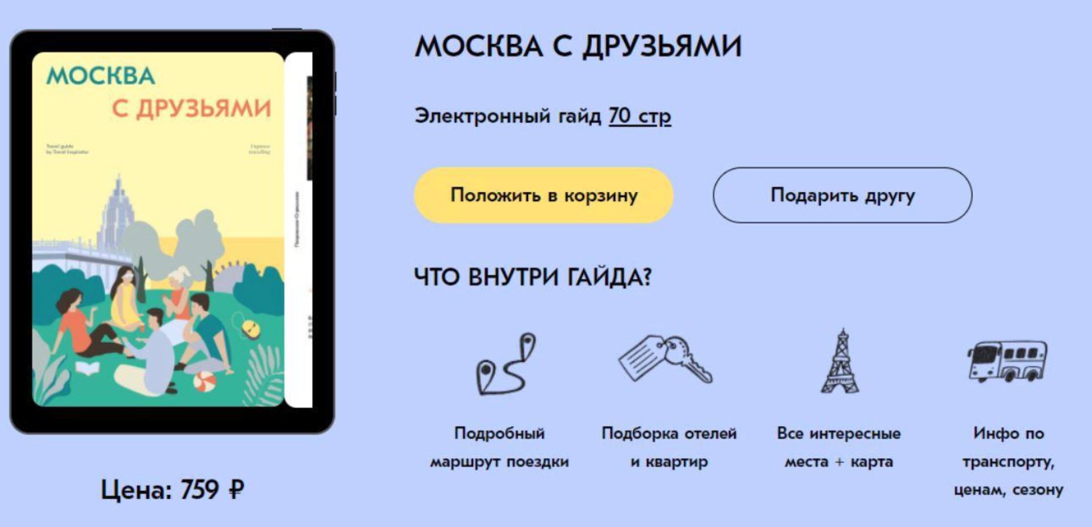 [Travel Inspirator] Москва с друзьями