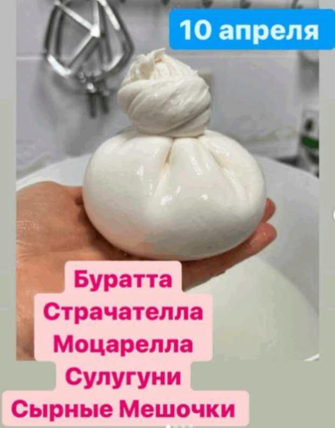 Сыры группы Pasta Filata (Вероника Папкова)