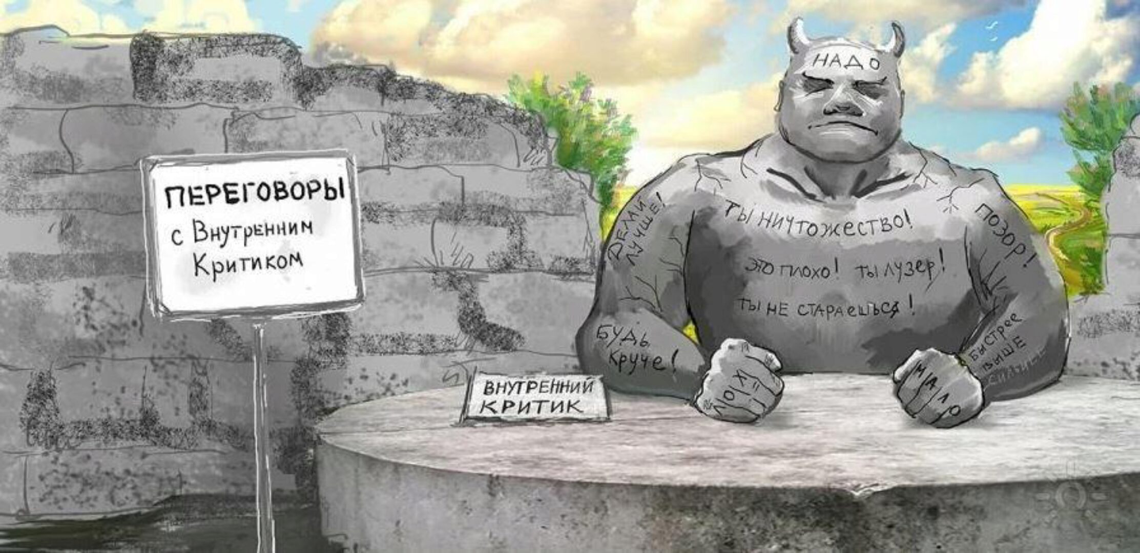 Работа с внутренним критиком. Тариф Gоld (Мария Минакова)