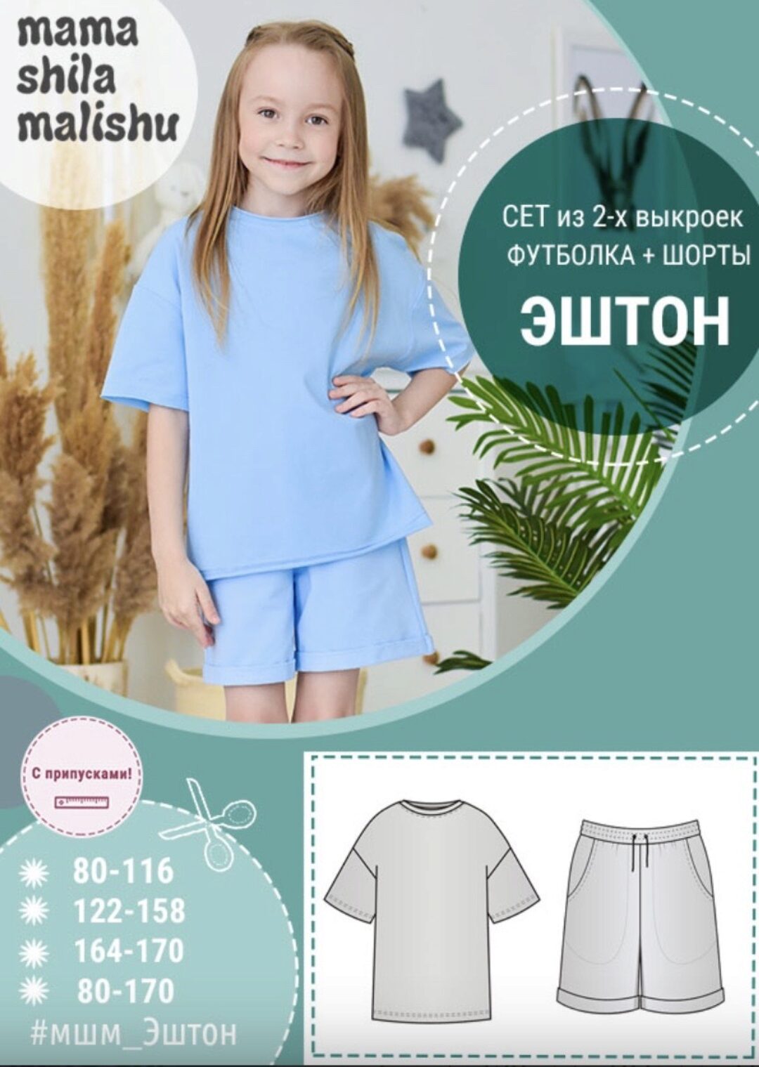 [Мама шила малышу] Детский комплект Эштон. Размеры 80-170 (Алина Шаймуратова)