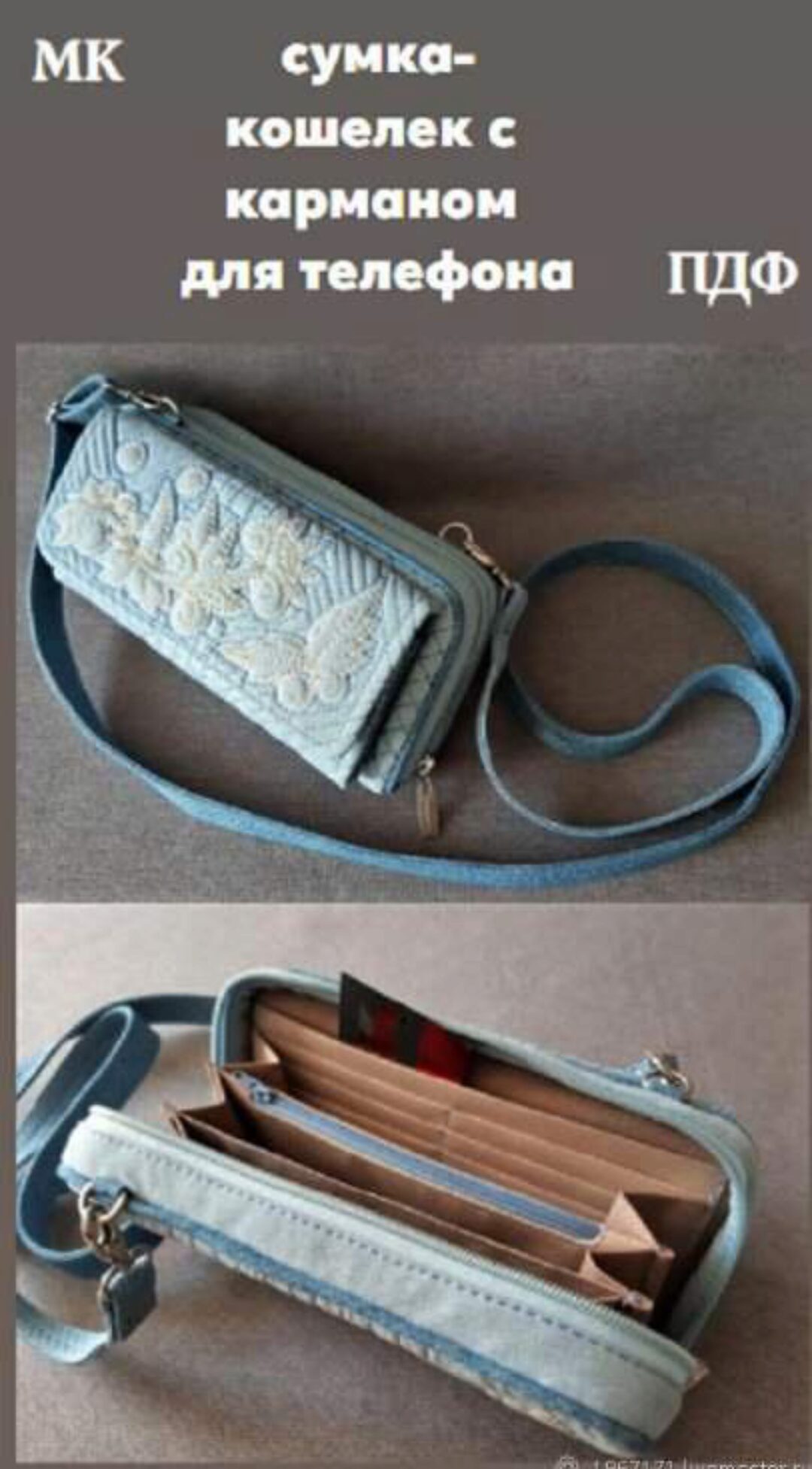 Сумка-кошелек с карманом для телефона (Татьяна Еремина)