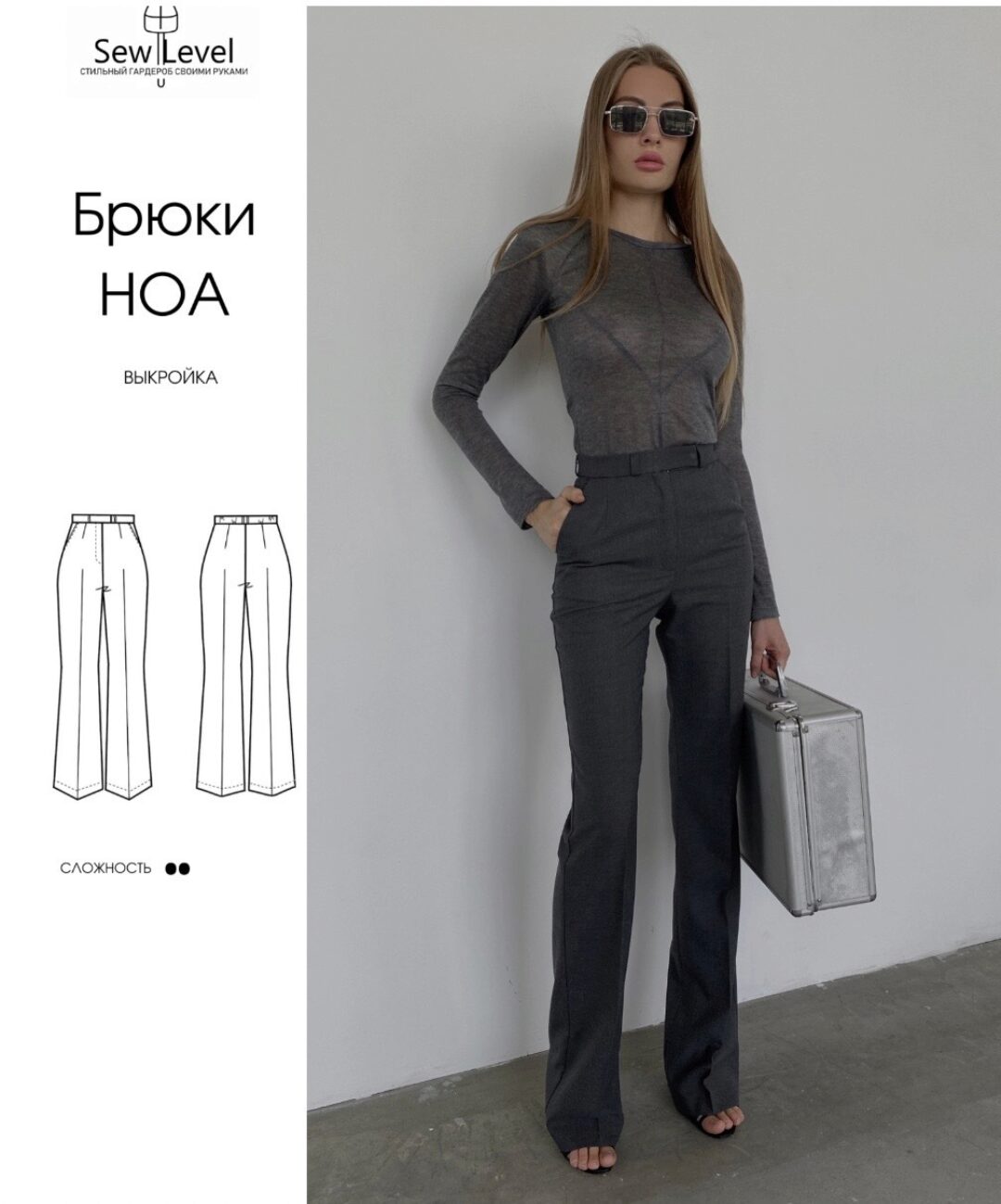 [SewLevel] Брюки Ноа. Размер 44. Рост 164