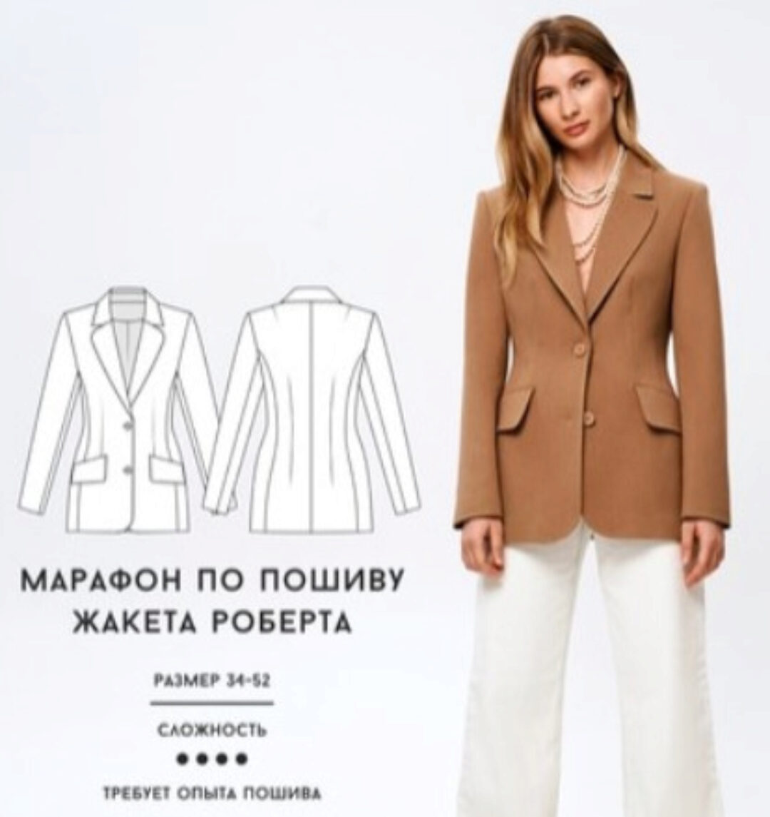 [VikiSews] Марафон по пошиву жакета Роберта (Вика Ракуса)
