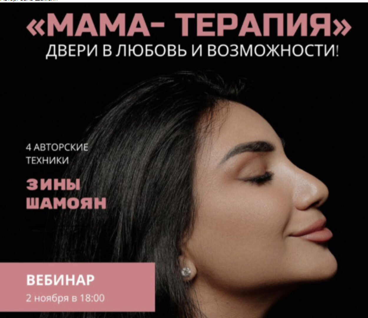 Мама - терапия. Двери в любовь и возможности (Зина Шамоян)