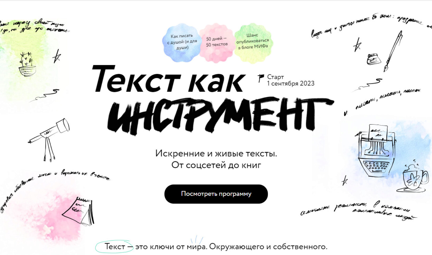 Текст как инструмент. Тариф Базовый (Юлия Баяндина, Лариса Парфентьева)