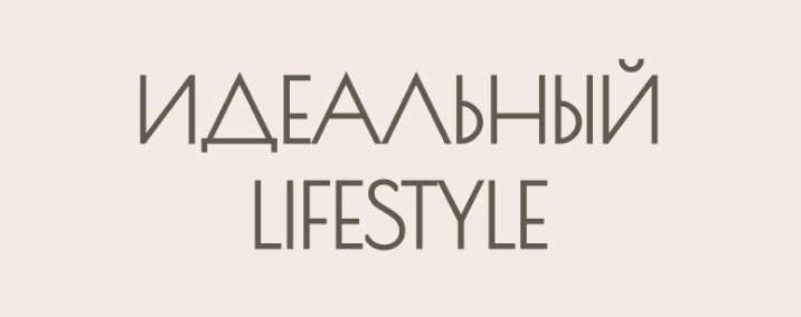 Пресеты. Пакет идеальный lifestyle (Валентина Осинцева)