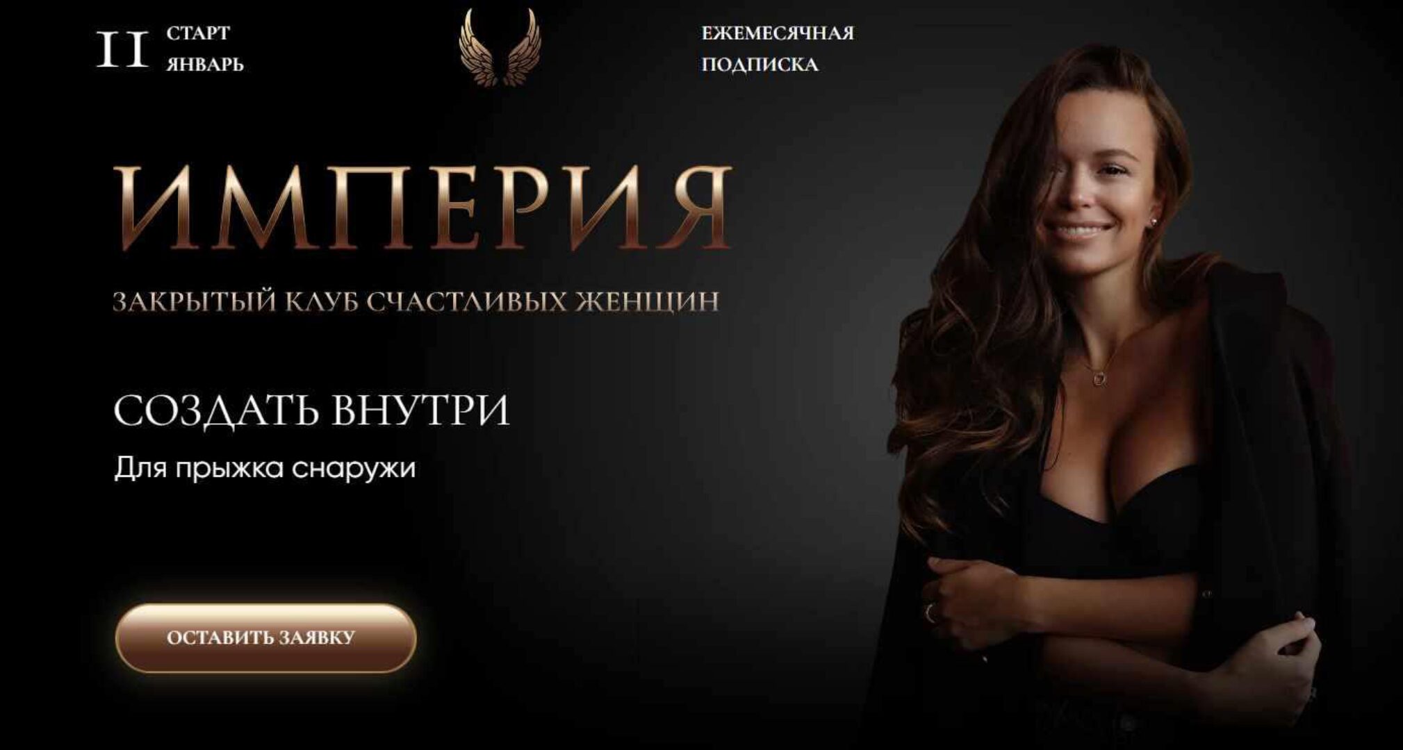 Империя счастливых женщин. Январь 2023 (Татьяна Румянцева)