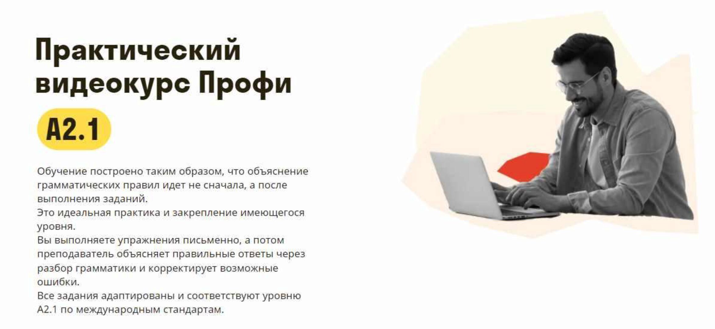 [Deutsch Online] Практический видеокурс Профи A2.1