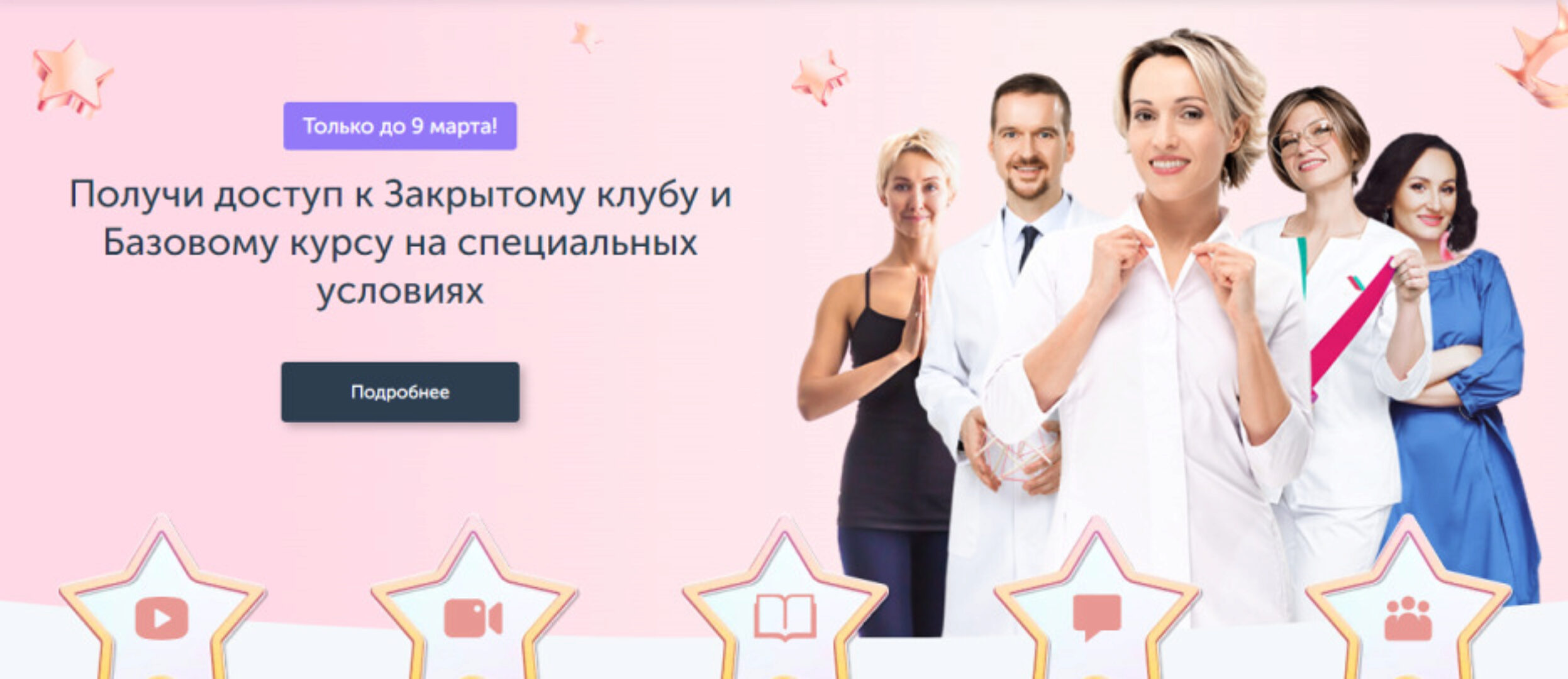 [Ревитоника] Закрытый клуб + Базовый курс (Анастасия Дубинская)