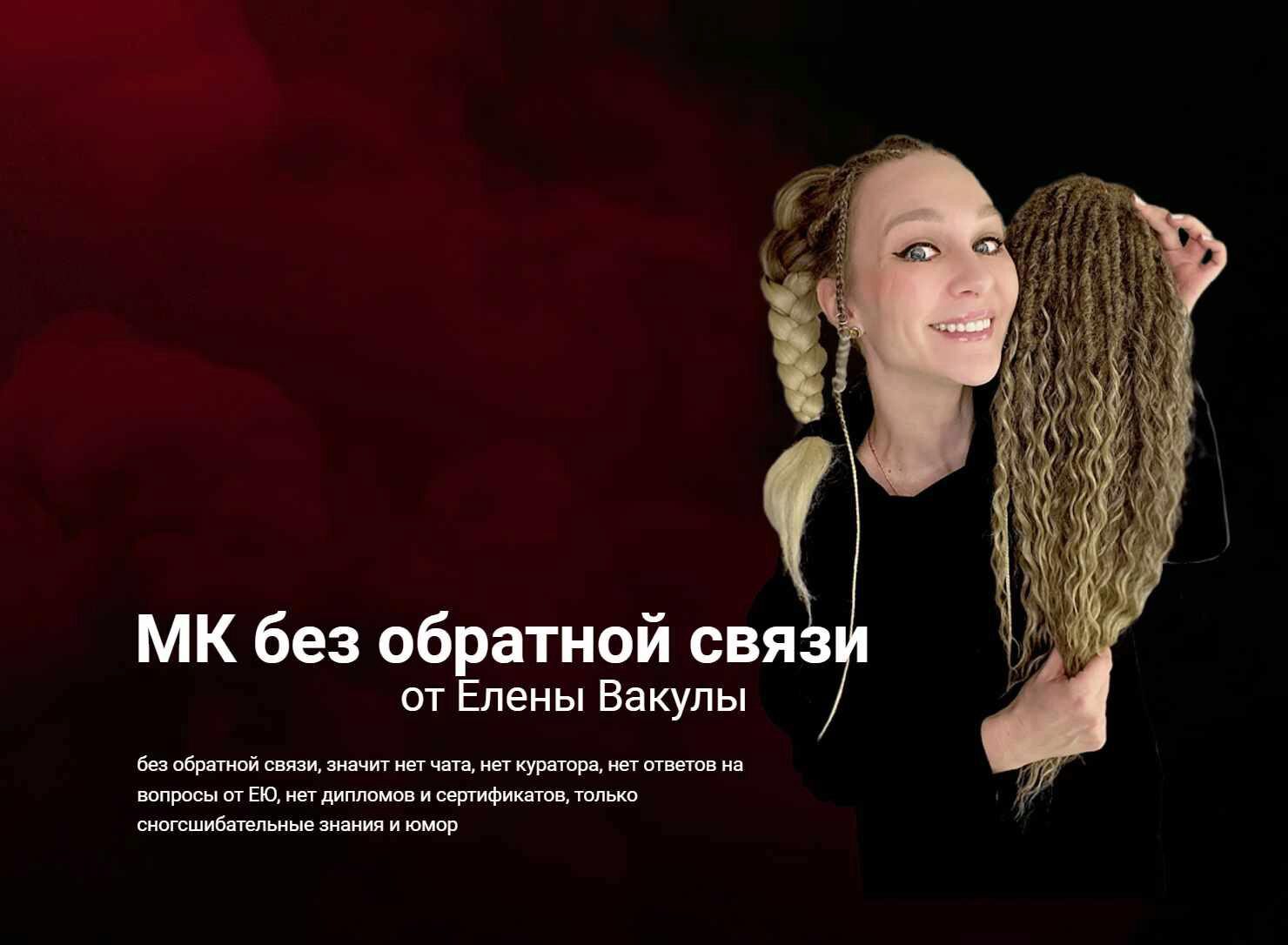 Материаловедение, колористика и фактурные дреды (Елена Вакула)