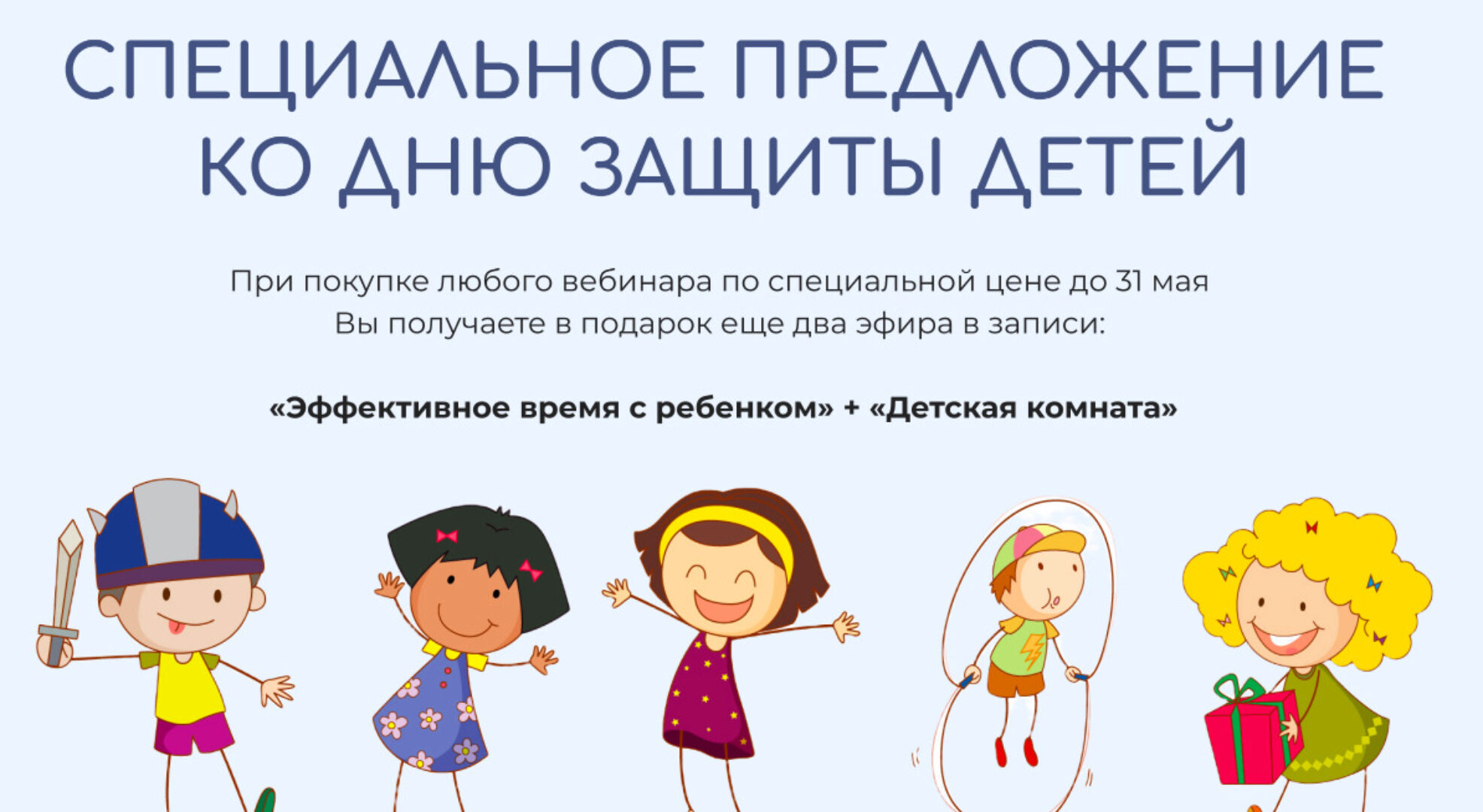 Вебинар Горшок + Эфир Эффективное время с ребенком + Эфир Детская комната (Валентина Паевская)