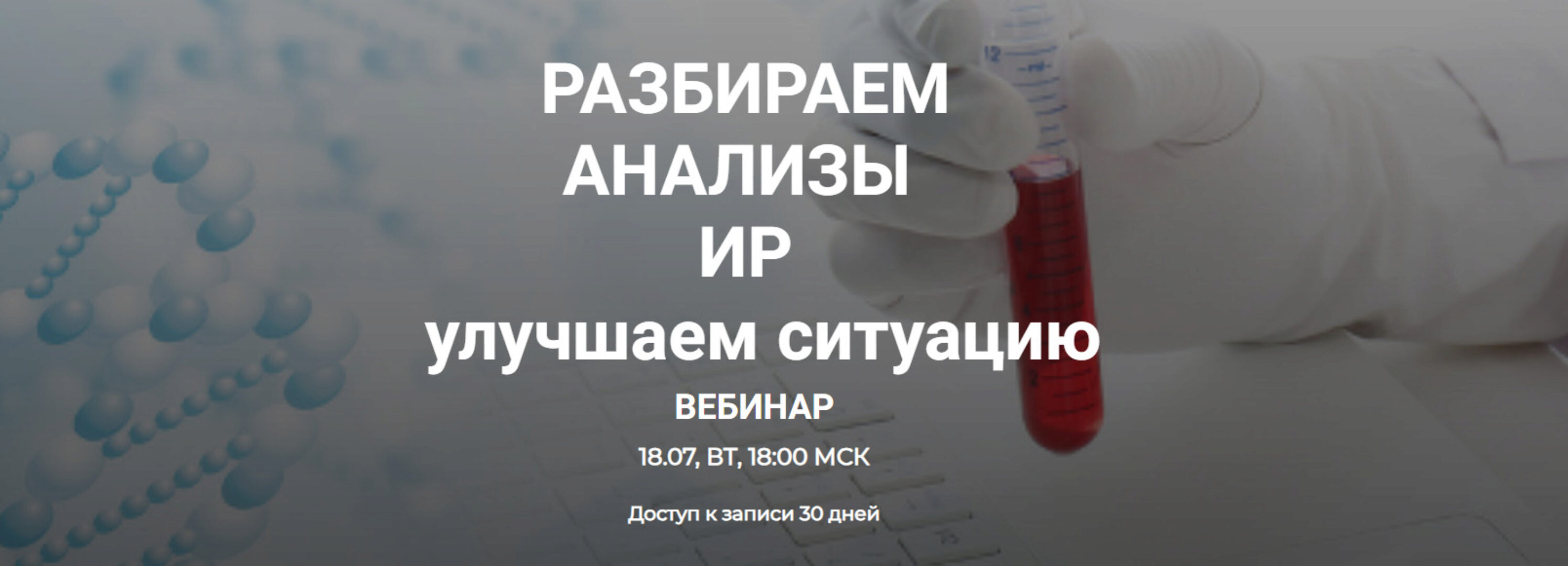 [humberto 2.0] Разбираем анализы на ИР и улучшаем ситуацию (Валерий Подрубаев)