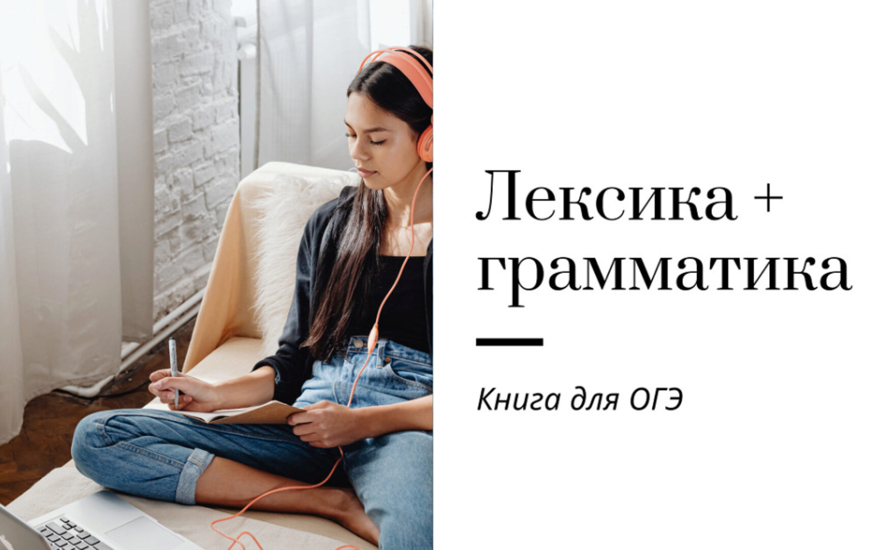 Лексика и грамматика ОГЭ (Ирина Кузнецова)