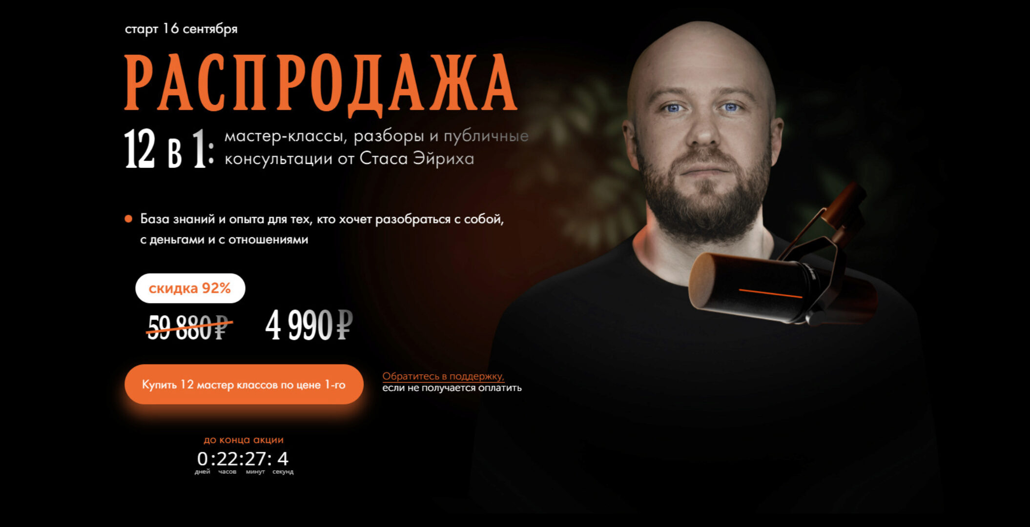 Мастер-классы, разборы и публичные консультации. 12 в 1 (Станислав Эйрих)