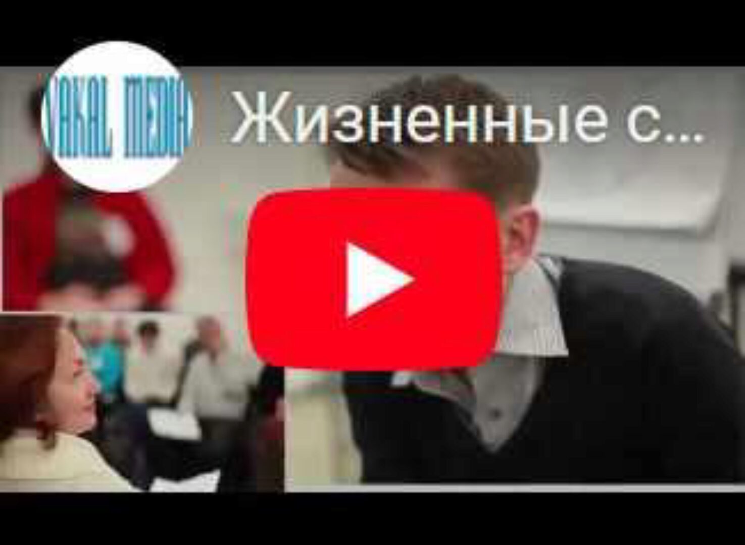 Работа с жизненным сценарием (Антон Ковалевский)