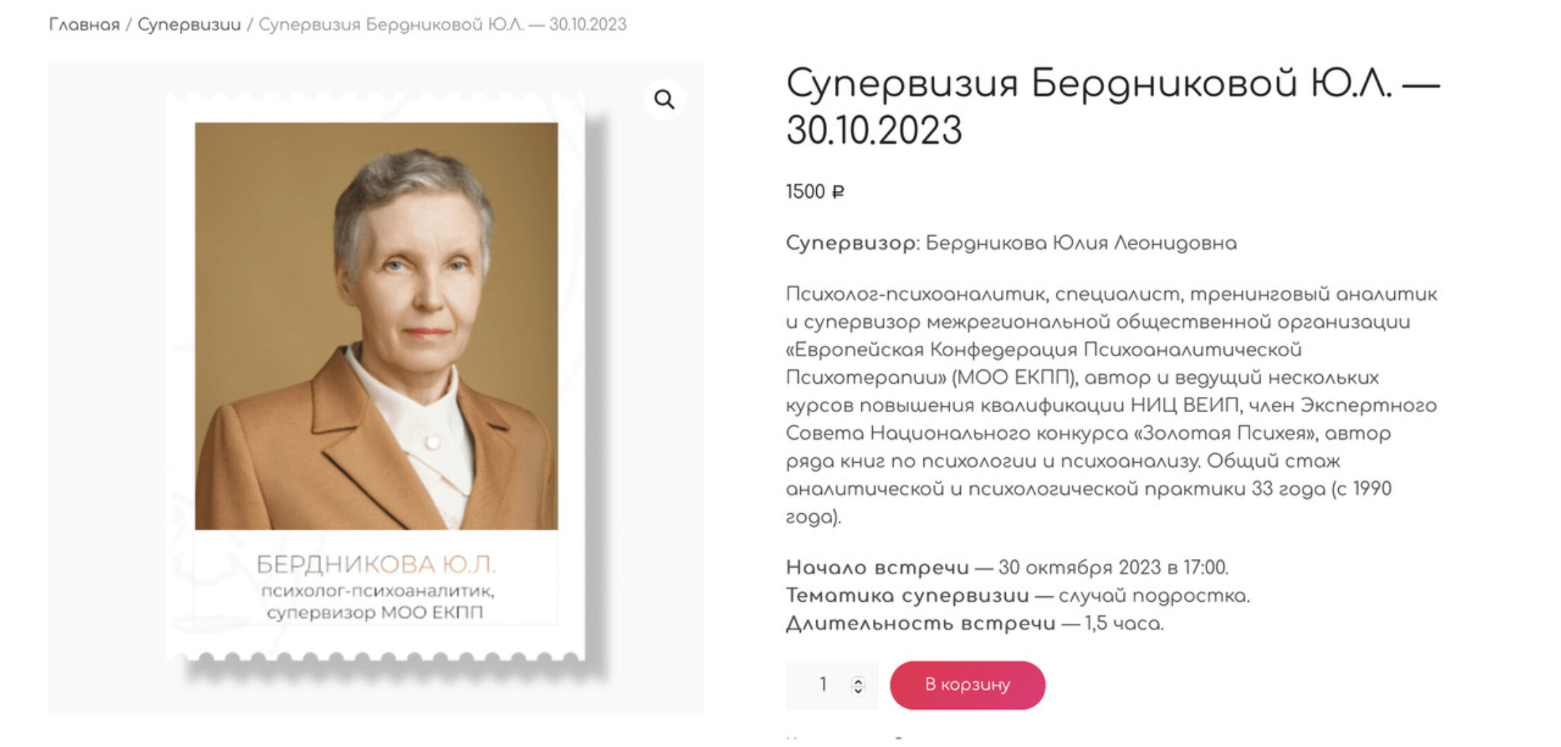 [ВЕИП] Психоаналитическая супервизия 30.10.23 (Юлия Бердникова)