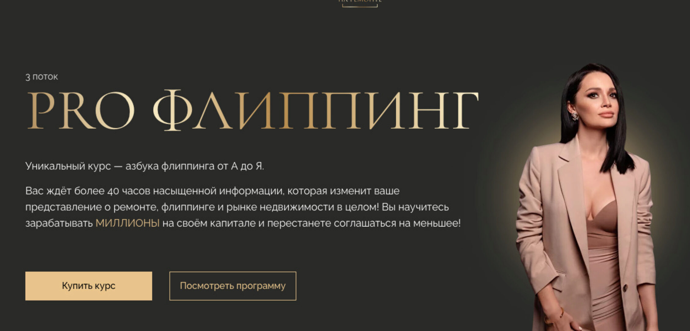 Pro Флиппинг. 3 поток. Тариф Light (Екатерина Фролова, Ангелина Бобровская)