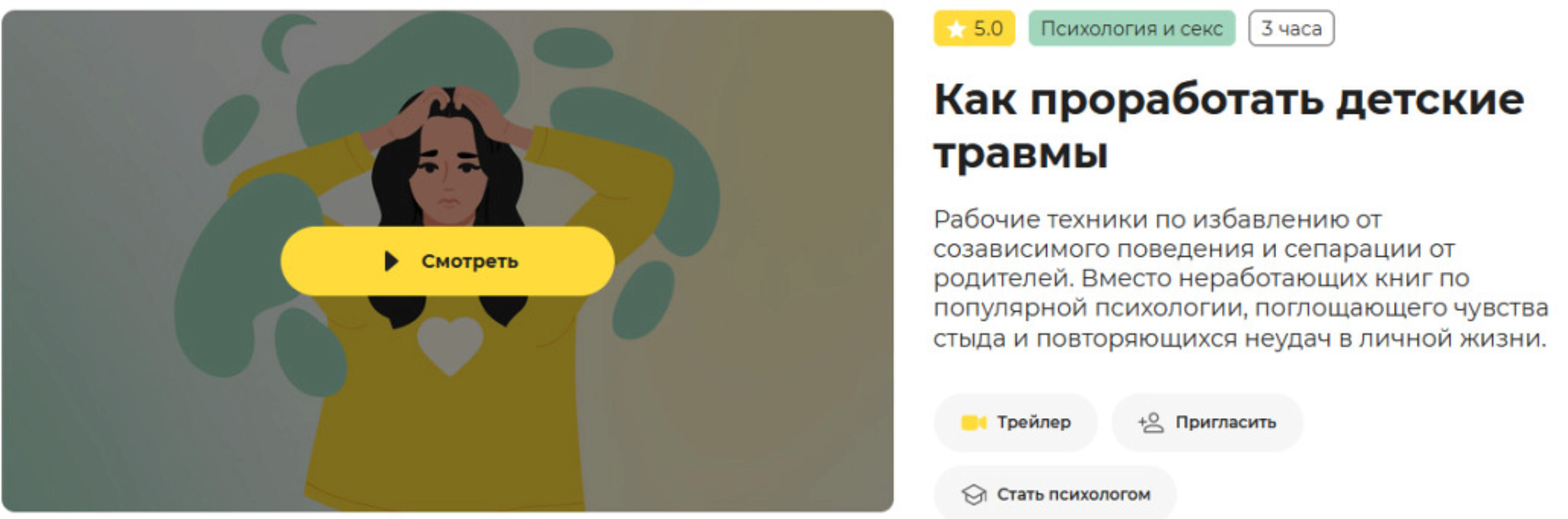 [Правое полушарие интроверта] Как проработать детские травмы (Александра Малахова)