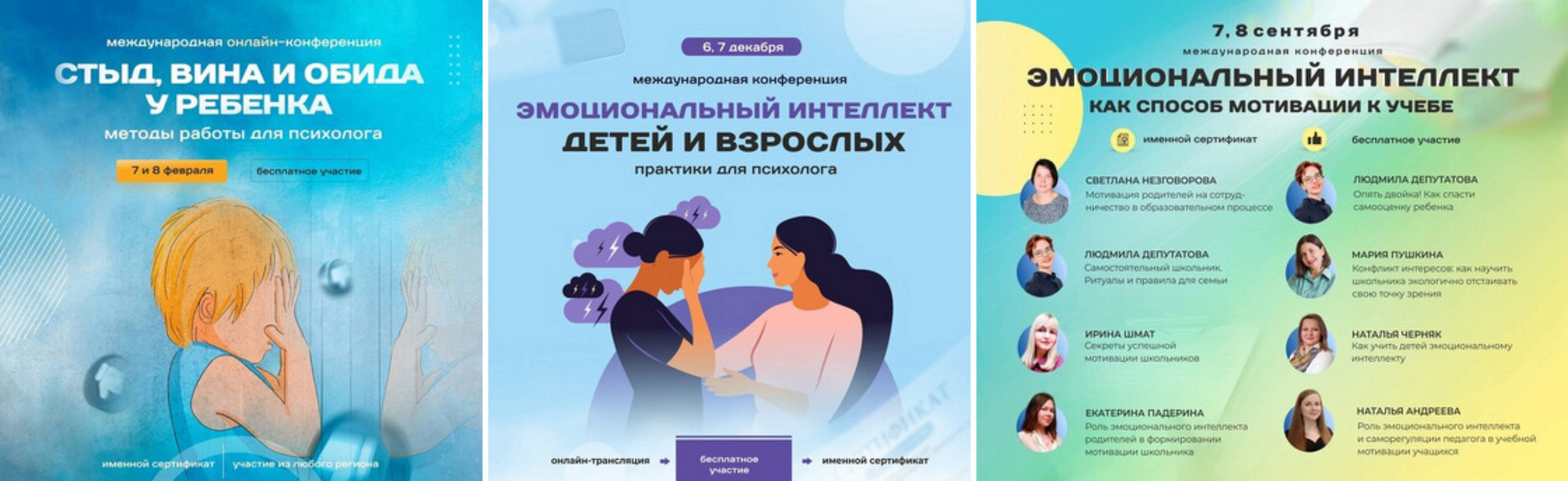 [Школа развития эмоций] Набор из трех конференций (Людмила Депутатова)