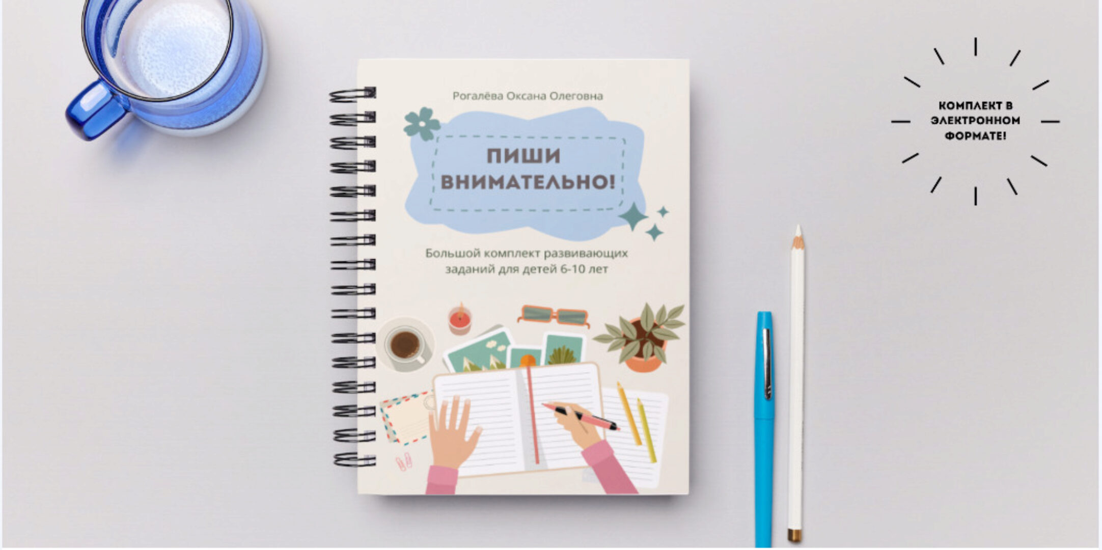 [neuro_teacher] Пиши внимательно (Оксана Рогалева)