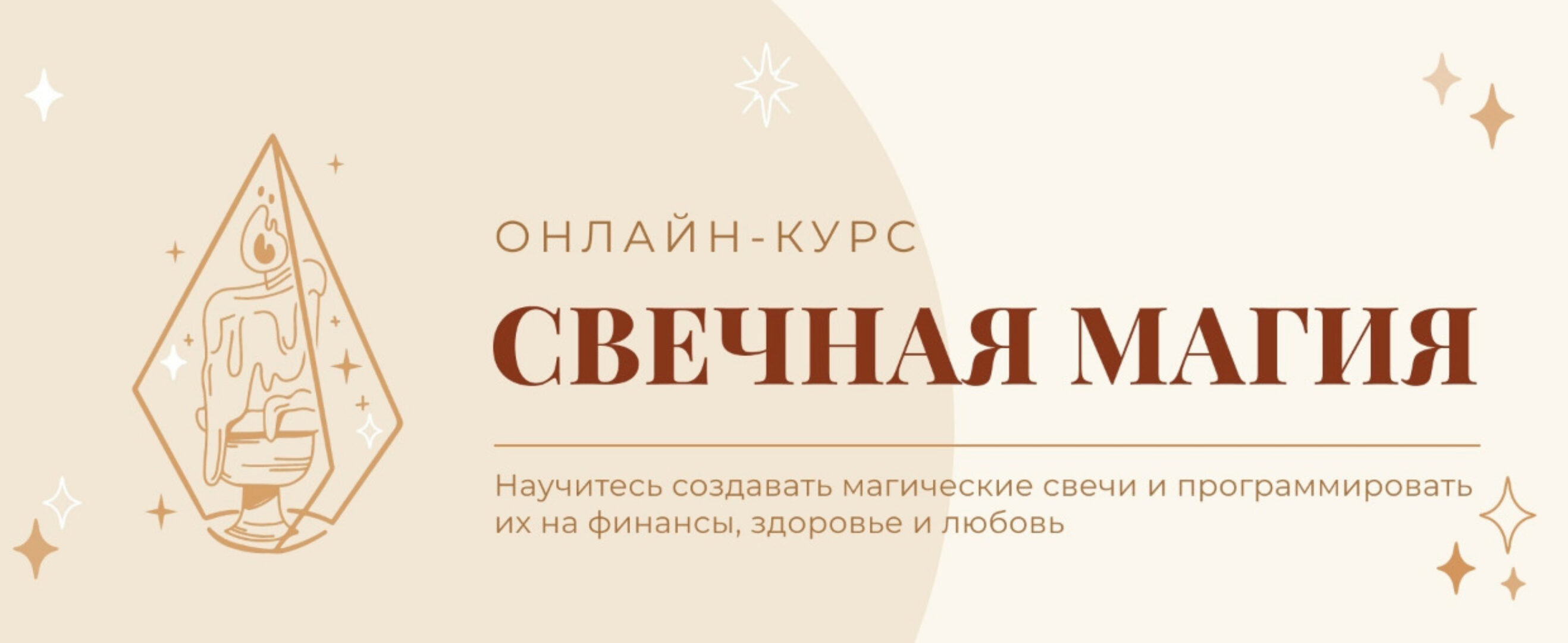 [Академия Санара] Свечная магия. Тариф Для себя (Татьяна Светлая)