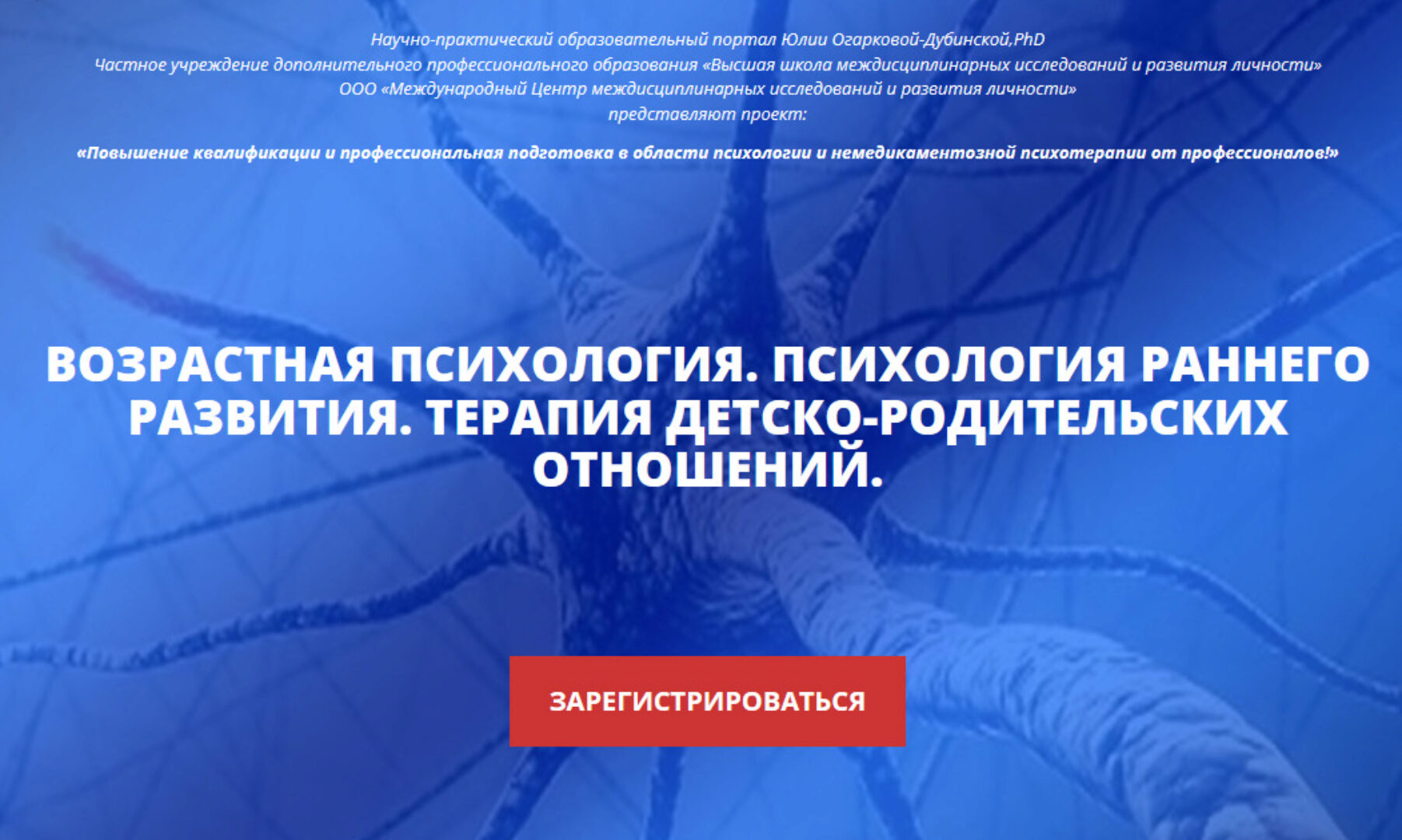[Центр Юлии Огарковой] Возрастная психология. Психология раннего развития. Терапия детско-родительских отношений