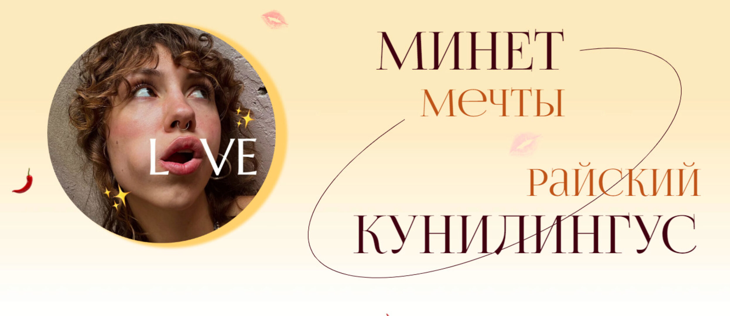 Минет мечты и Райский кунилингус. Тариф Минет мечты + Райский кунилингус (Саша Корица)