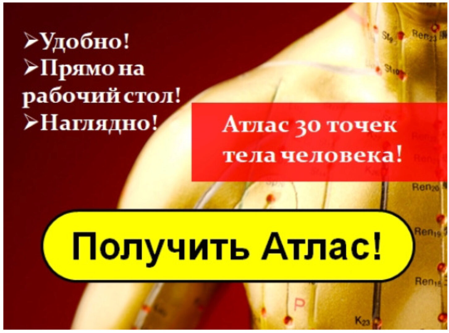 [Академия Познай Себя] Атлас pdf. Подбор точек по заболеваниям! (Владимир Заворотный)