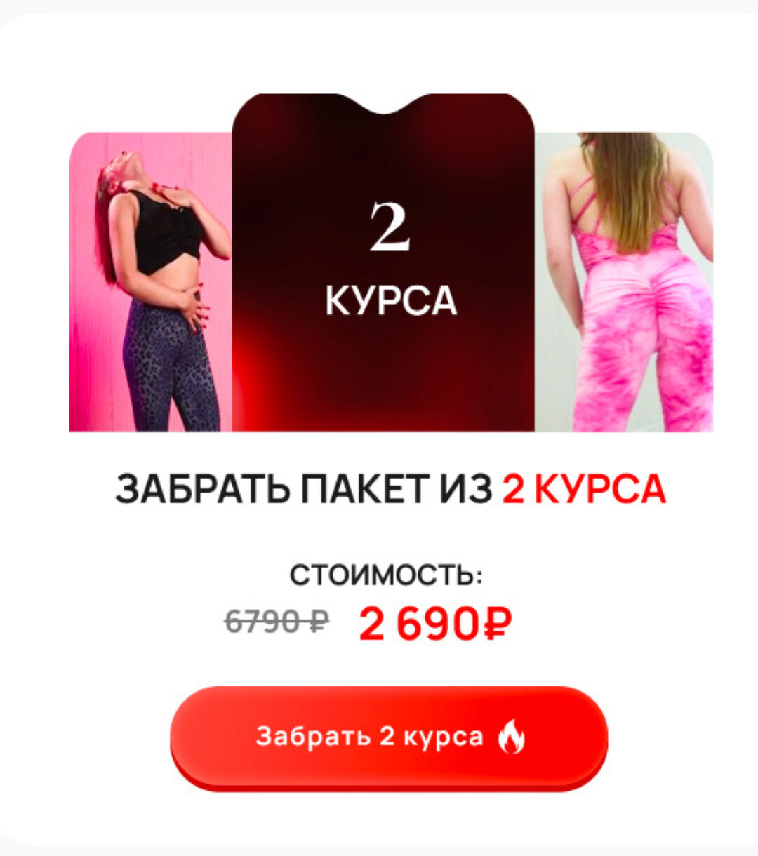 Курс по работе рук + курс «Бедра в бачате» (Полина Рыбакова)