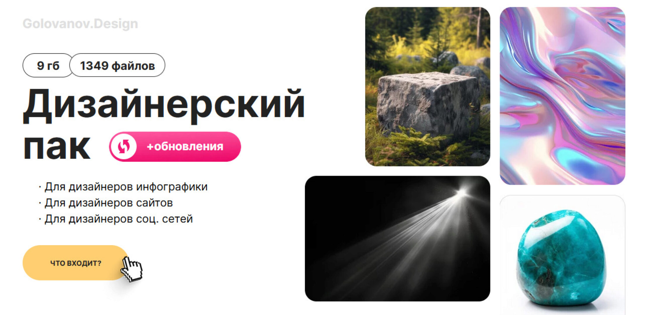 Дизайнерский пак + обновления (Сергей Голованов)