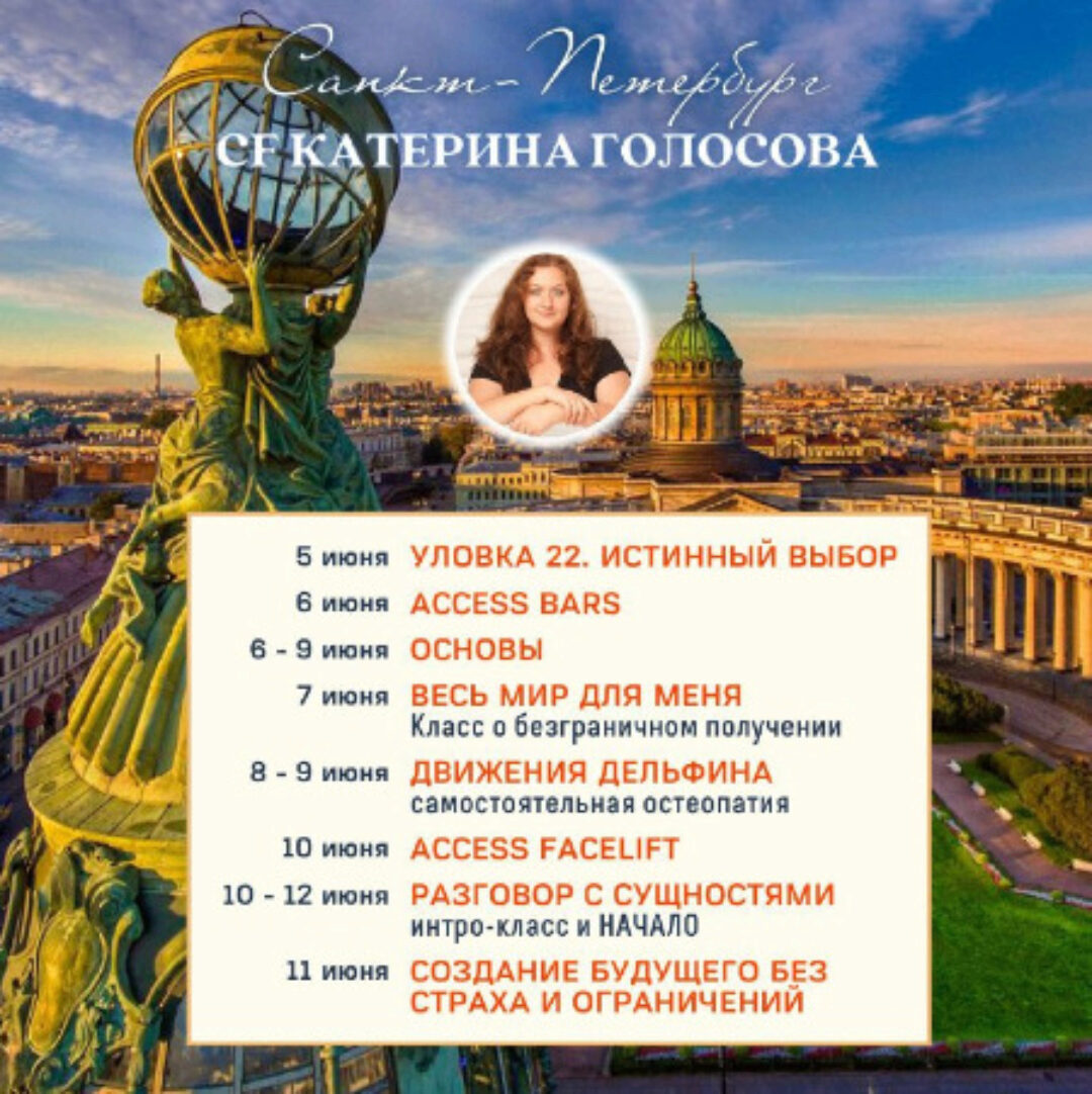 [Access Consciousness] Движения дельфина (Екатерина Голосова)