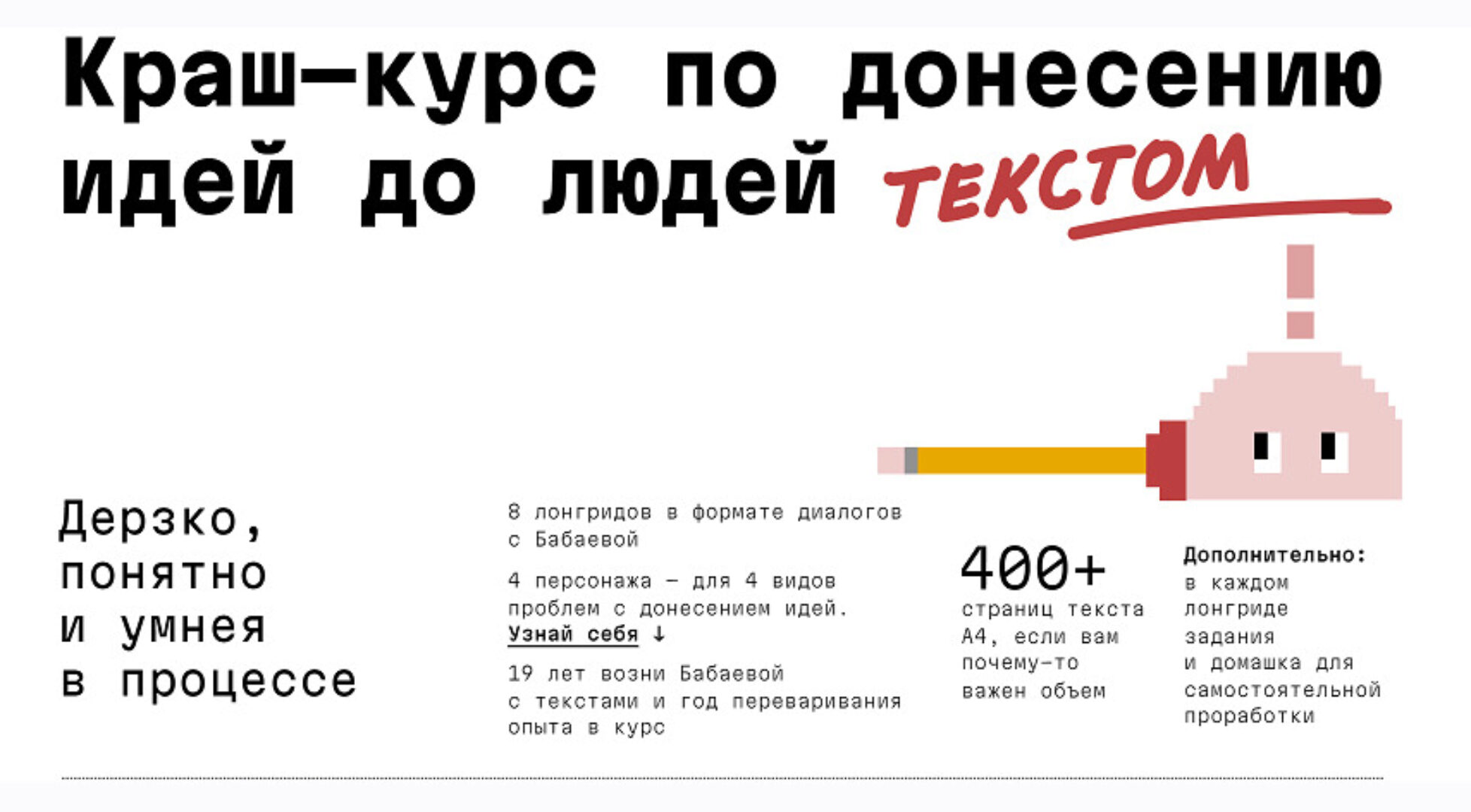 [Changer School] Краш-курс по донесению идей до людей текстом. Тариф Почитать (Наташа Бабаева)