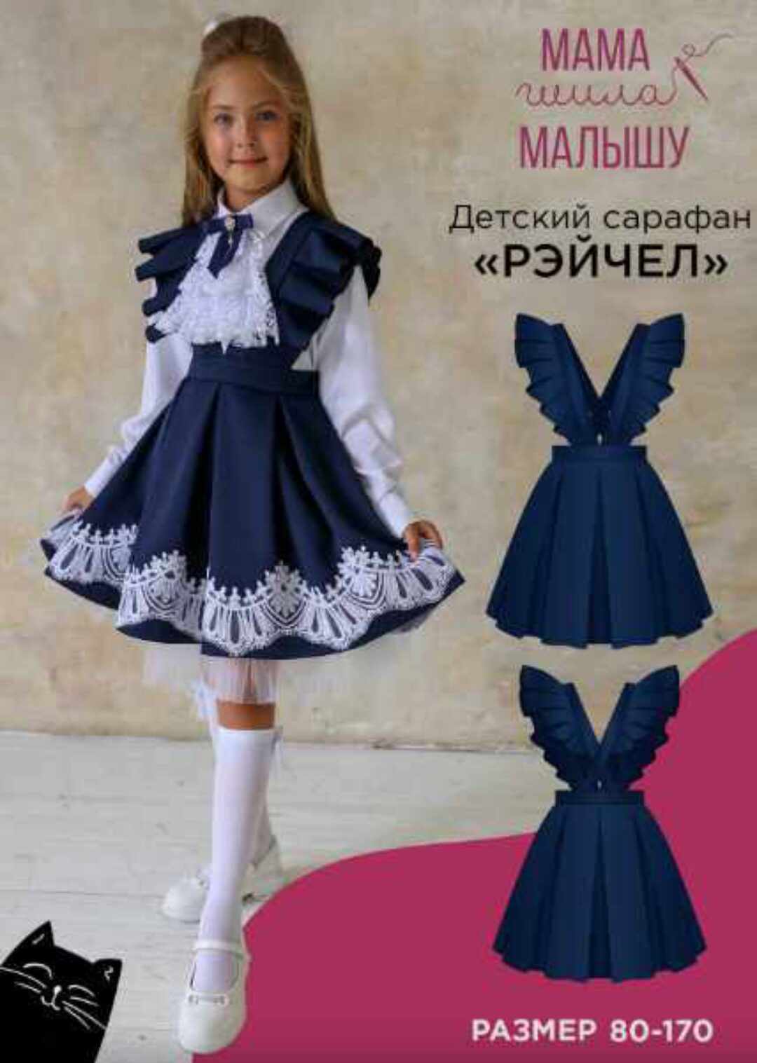 [Мама шила малышу] Детский сарафан Рэйчел. Размер 80-170 (Алина Шаймуратова)