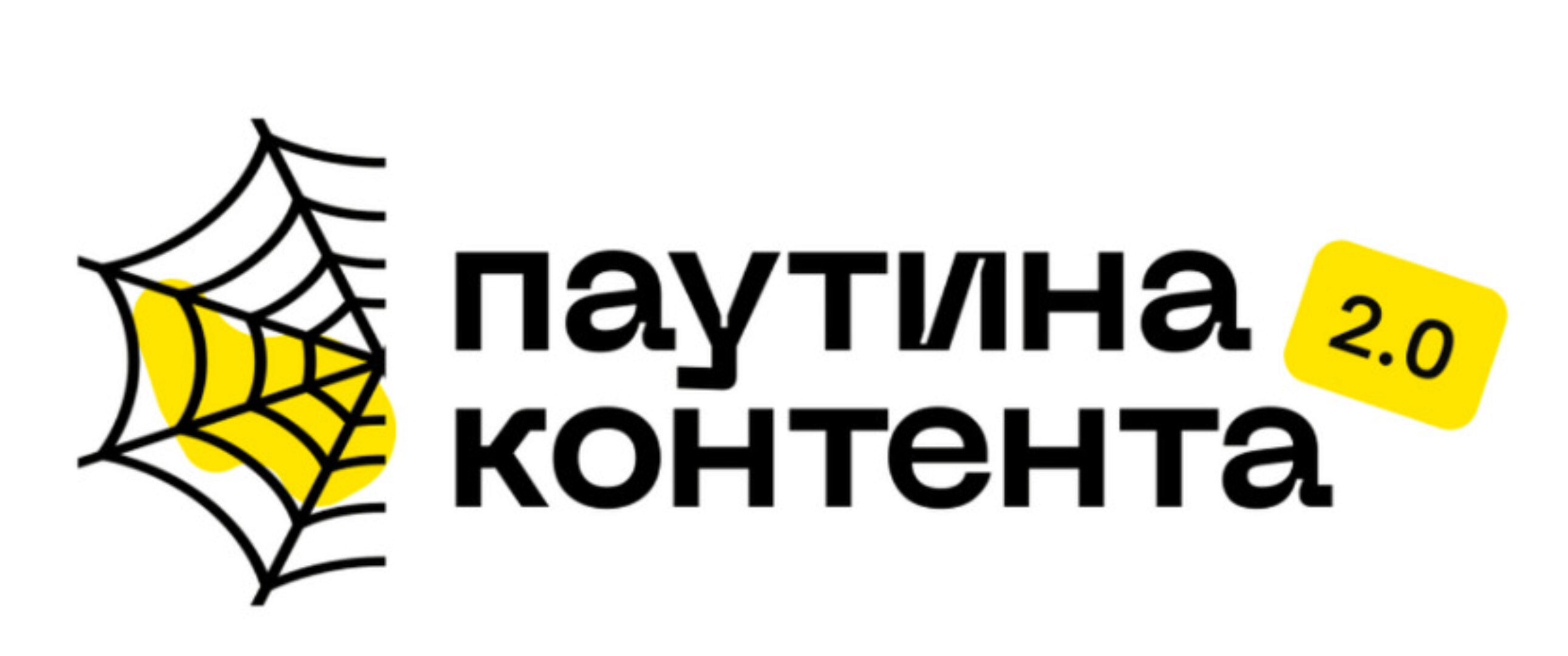 Паутина контента 2.0 (Лёша Золотов)