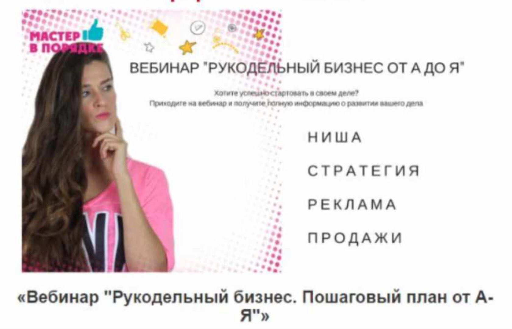 Рукодельный бизнес. Пошаговый план от А до Я (Анастасия Мадейра)