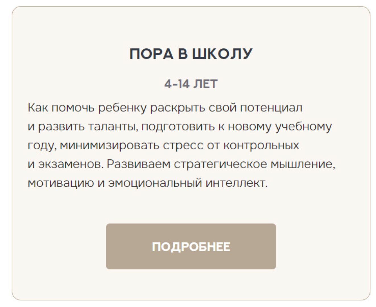 Пакет: Пора в школу (Валентина Паевская)