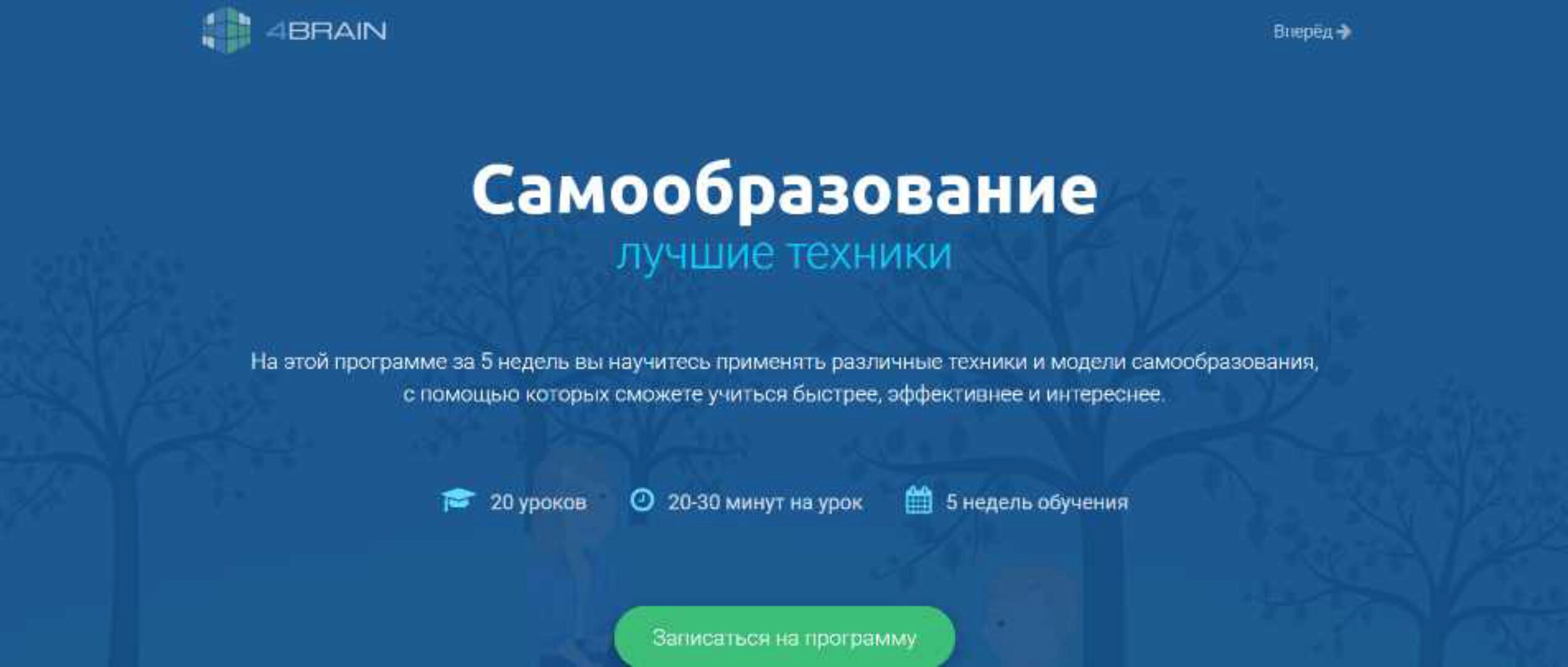 Самообразование. Лучшие техники [4brain]