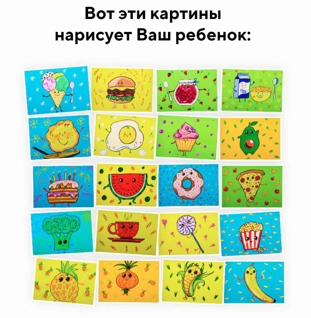 Рисование для детей. Весёлая еда [Skillberry]
