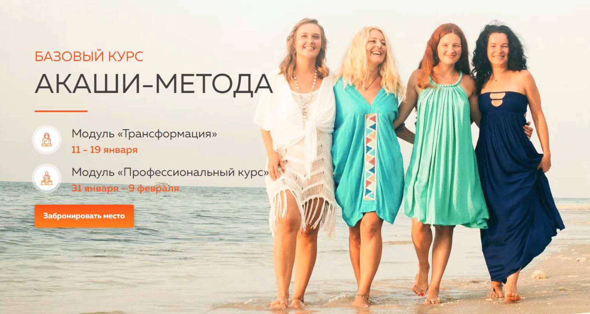 Базовый Курс Акаши-метода. Модуль «Трансформация» + «Профессиональный курс» (Анна Гуревич)