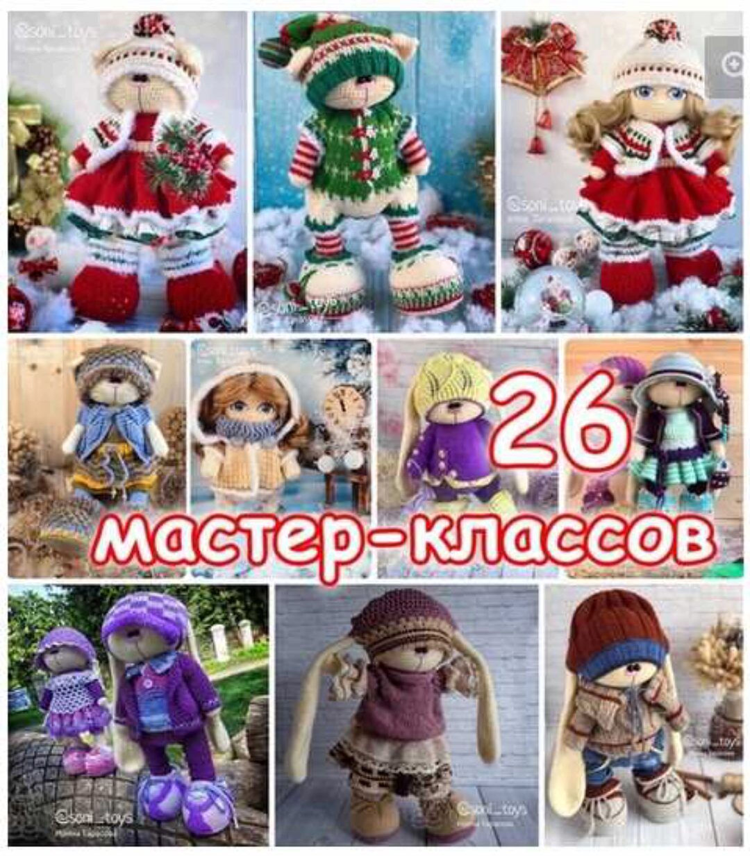 27 мастер-классов костюмов + МК тела куколки и котика (Ирина Тарасова)