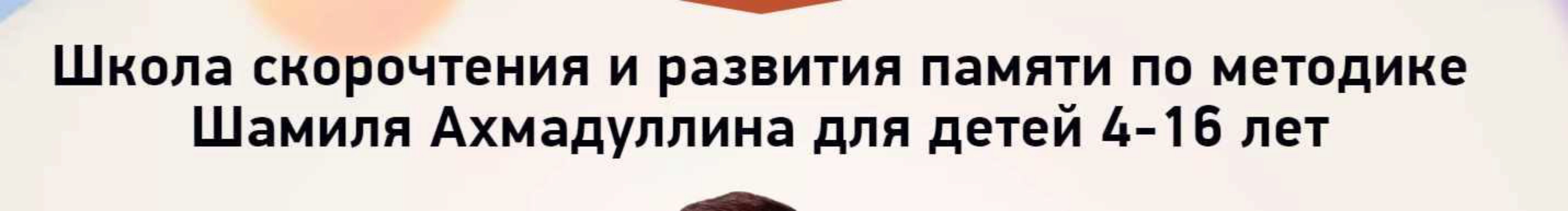 Не Ментальная Арифметика для детей 6 - 10 лет (Шамиль Ахмадуллин)