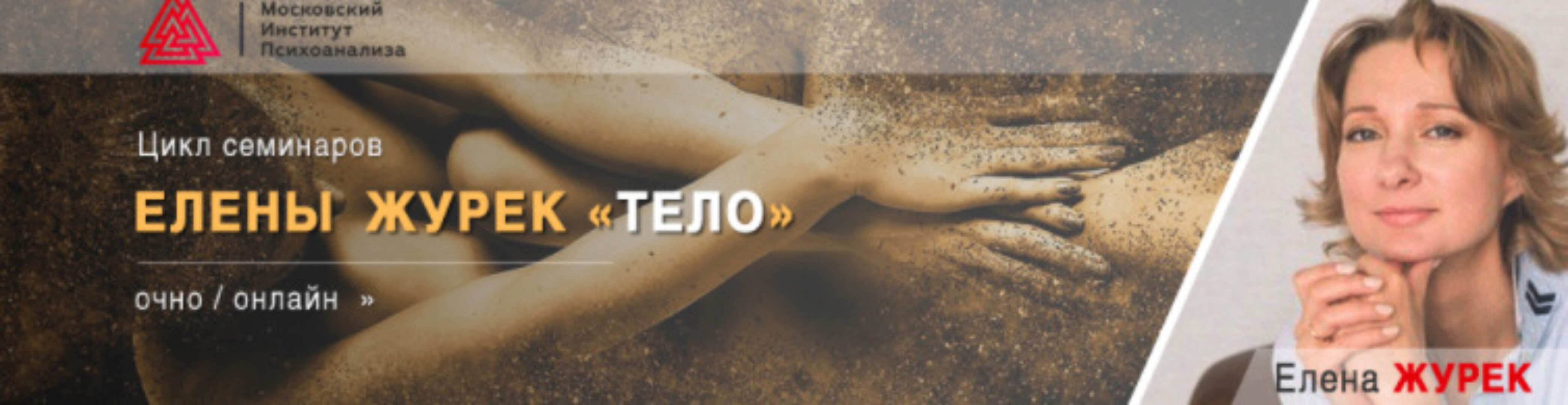 Память тела. Основы нейрофизиологии (Елена Журек)