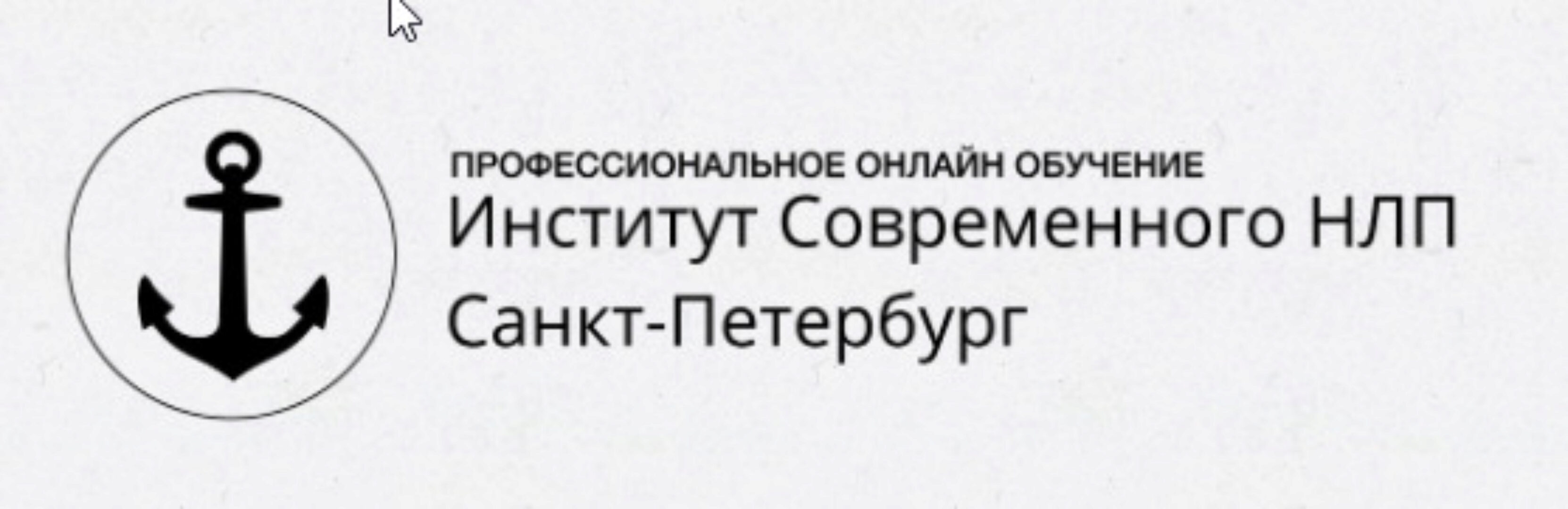 НЛП-мастер полный курс 2018 (Юрий Чекчурин, Ольга Парханович)