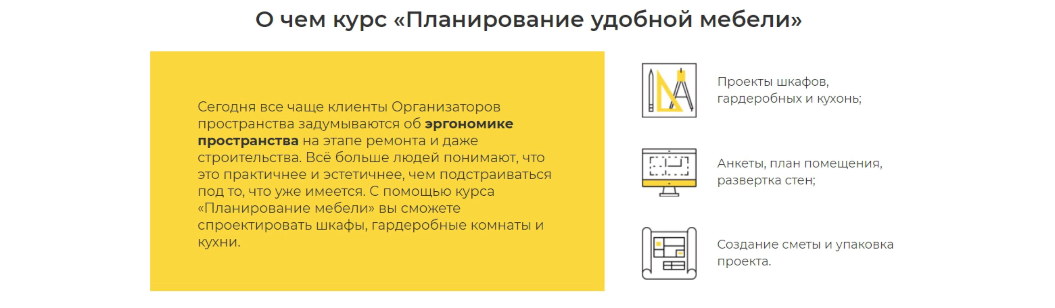 Планирование удобной мебели (Полина Огонь-Догоновская)