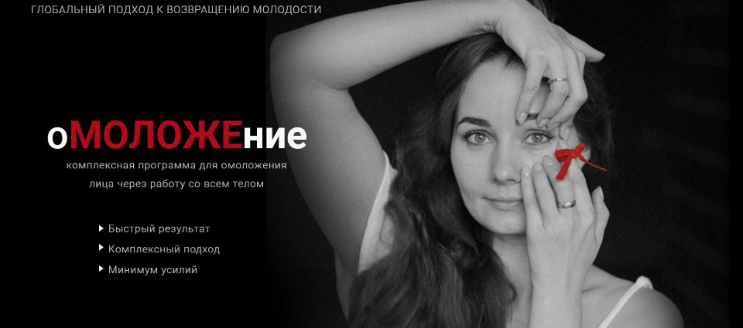 Омоложение. Блок 5 - Шея и зона декольте (Александра Кибзий, Ольга Еремина)