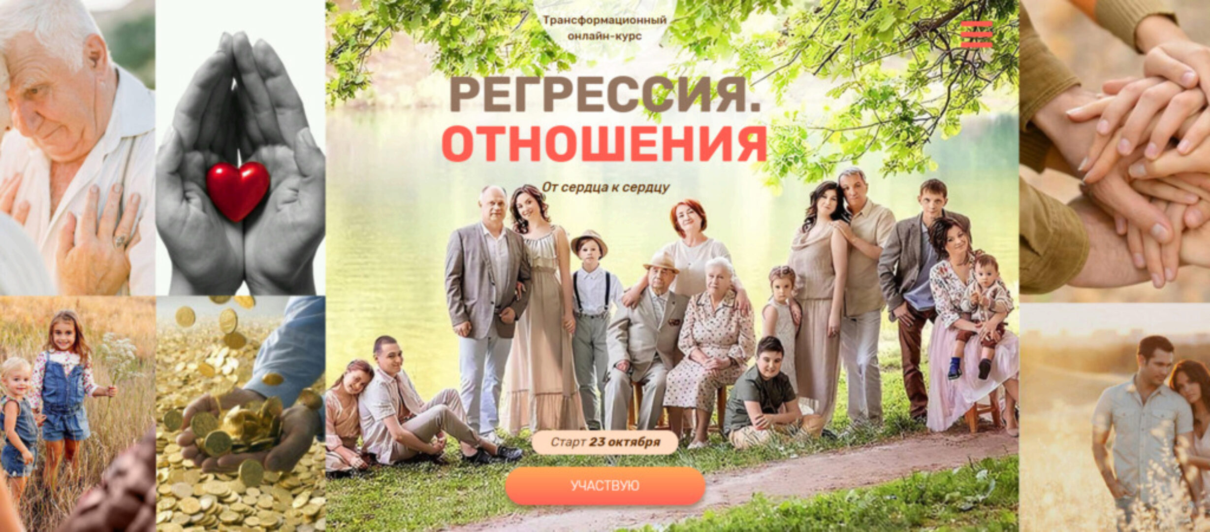 Регрессия. Отношения (Валерия Ершова)