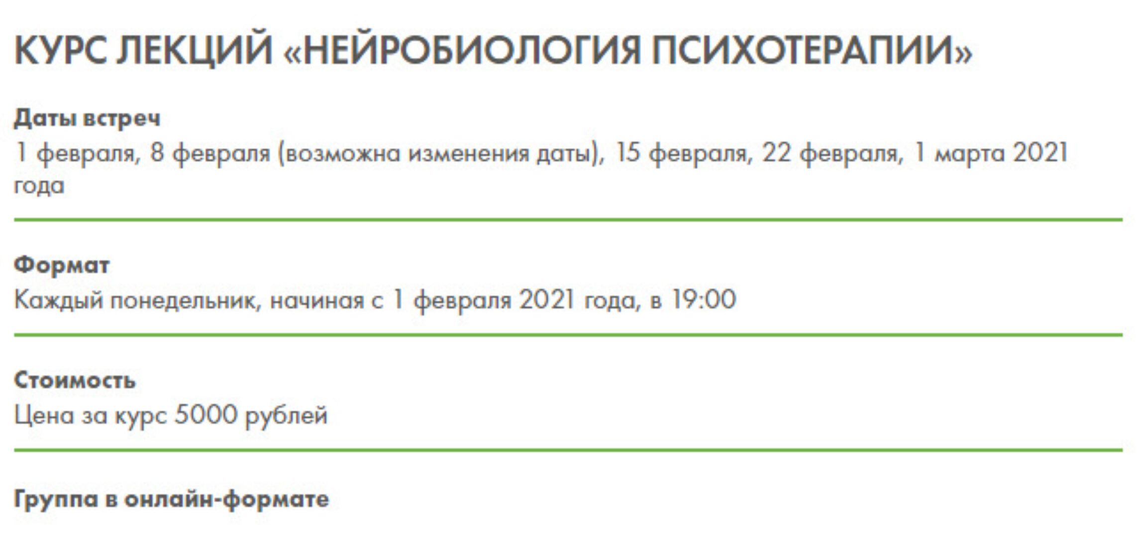 [МИГИП] Нейробиология психотерапии